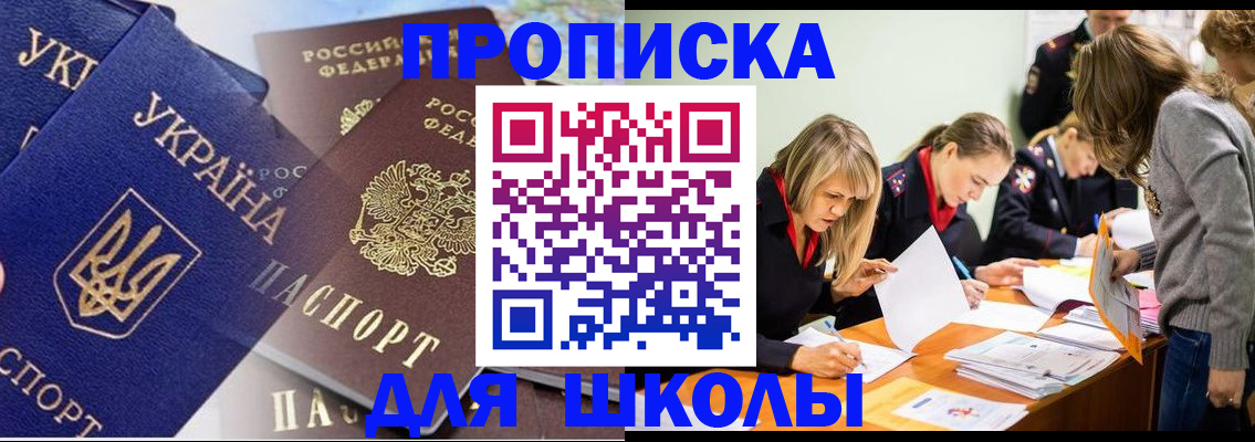 прописка регистрация в Курской области