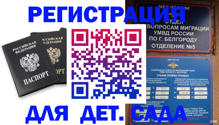 временная регистрация купить в Курской области