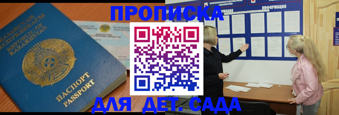 прописка штамп в Курской области