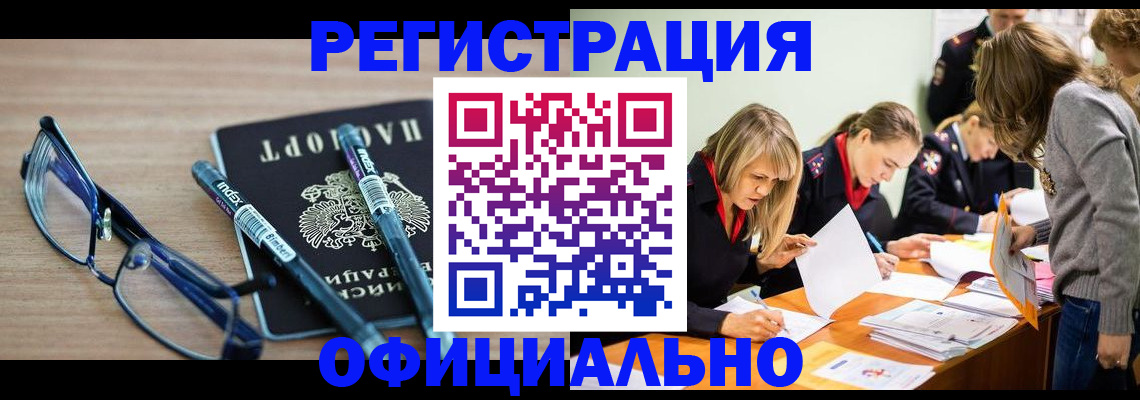 временная регистрация адрес в Курской области